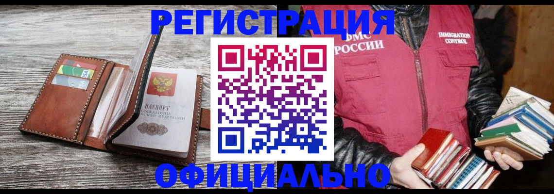 временная регистрация купить в Палласовке