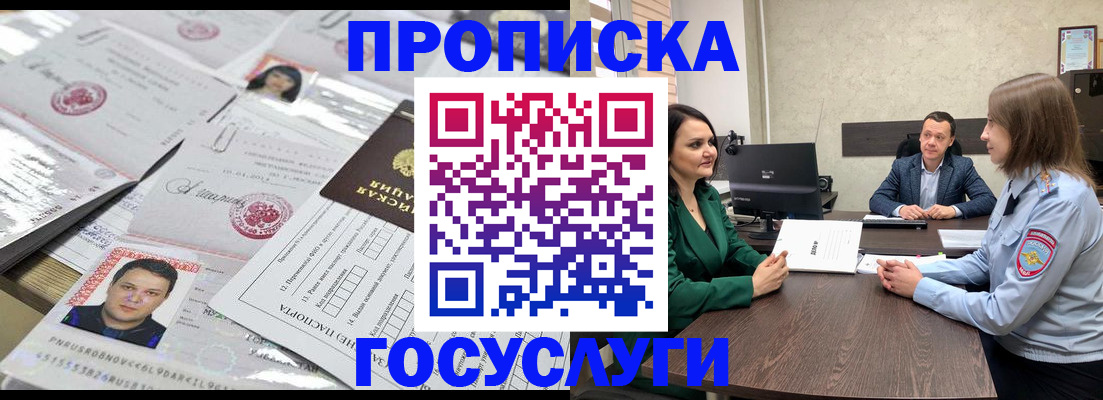 временная регистрация недорого в Палласовке