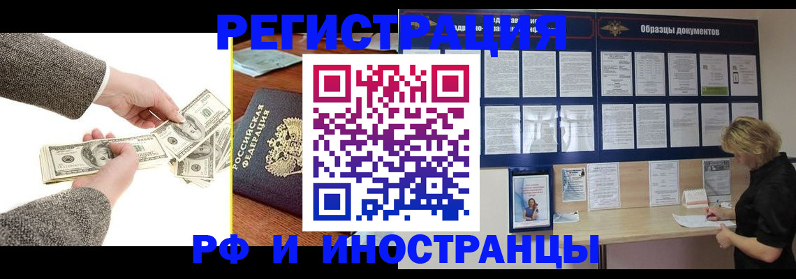 прописка штамп в Палласовке